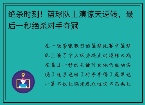 绝杀时刻！篮球队上演惊天逆转，最后一秒绝杀对手夺冠
