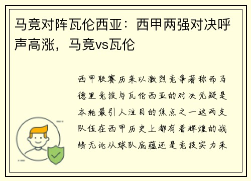 马竞对阵瓦伦西亚：西甲两强对决呼声高涨，马竞vs瓦伦